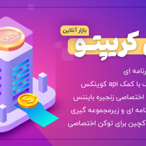 اسکریپت سایت صرافی ارز دیجیتال و گیفت کارت ایران کریپتو