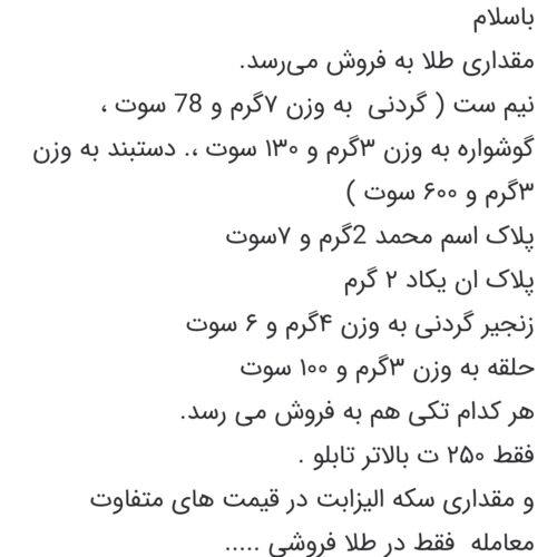 مقداری طلا ( نیم ست ،  گردنی ، میل و سکه الیزابت )