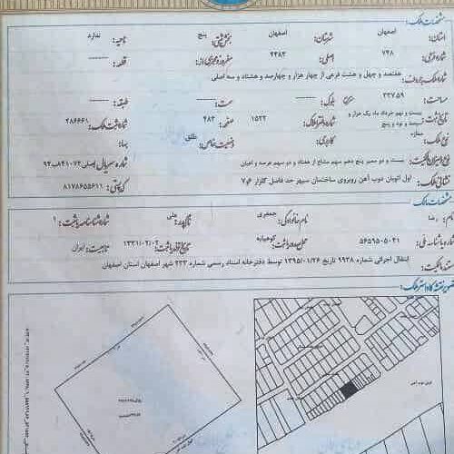 فروش زمین تجاری در بهترین نقطه اصفهان بصورت مزایده