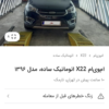 ماشین ام وی ام x22