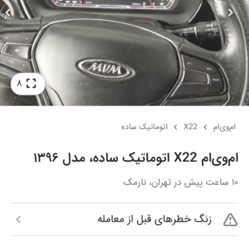 ماشین ام وی ام x22