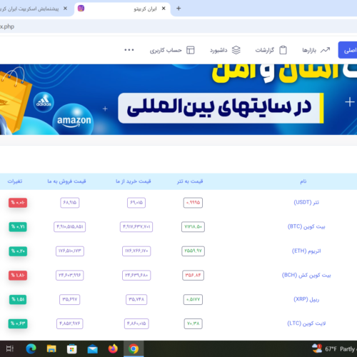 اسکریپت سایت صرافی ارز دیجیتال و گیفت کارت ایران کریپتو