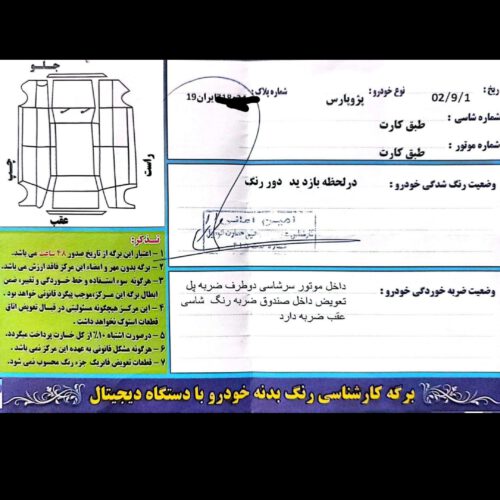 پارس 91دوگانه کارخانه