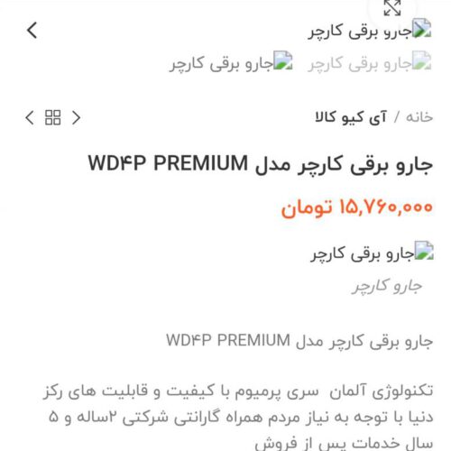 جارو برقی کاچر وات3200 مدل wd4p