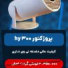 تخفیف ویژه پروژکتور زیر قیمت بازار تخفیف