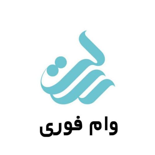 وام 400ملیونی بدون سود بدون کارمزد بدون سود بانکی با یک ضامن