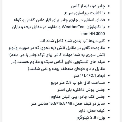 چادر کوهنوردی برندکلمن