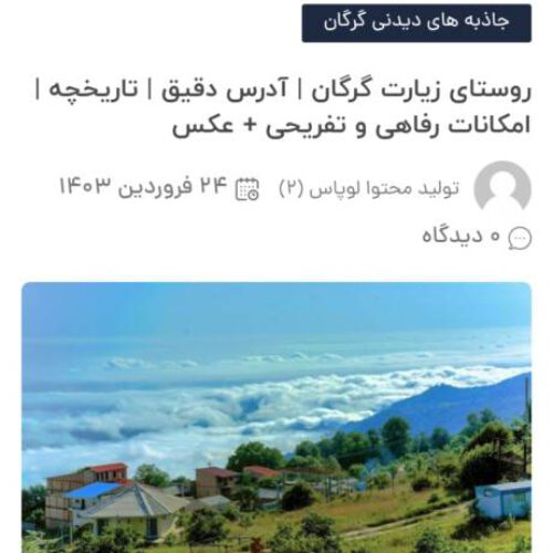 400متر زمین در  بالاترین نقطه روستای زیارت ناهارخوران گرگان