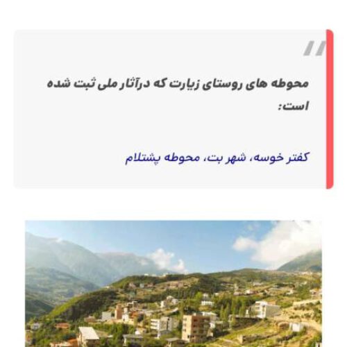 400متر زمین در  بالاترین نقطه روستای زیارت ناهارخوران گرگان