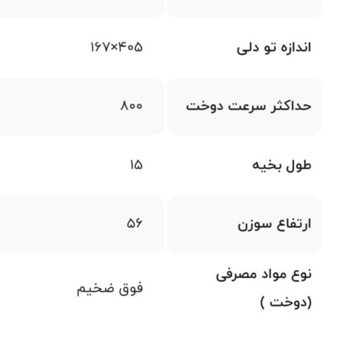 چرخ خیاطی ضخیم دوز