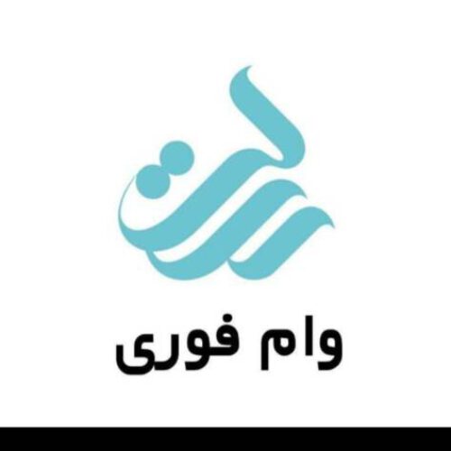 وام 400ملیونی بدون سود بدون کارمزد بدون سود بانکی با یک ضامن