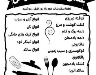 غذای خانگی لوتوس