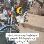 لیفان مدل 95