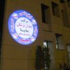 با لوگو پروژکتور طرحی نو خاص دیده شوید