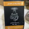 شیر خودکار یورک ایتالیا،شیر فلکه وگ گلستان،لرزه گیر ارتعاشات
