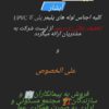 لوله واتصالات و تجهیزات لوله کشی واستخر