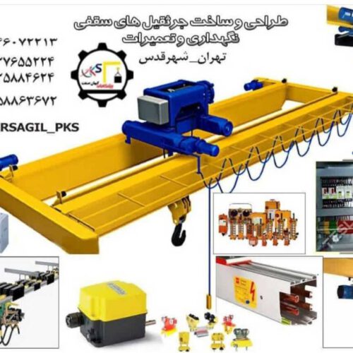 طراحی وساخت  فروش جرثقیل سقفی