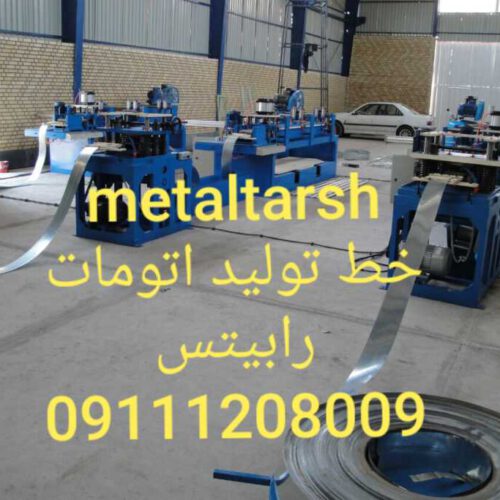 دستگاه رابیتس