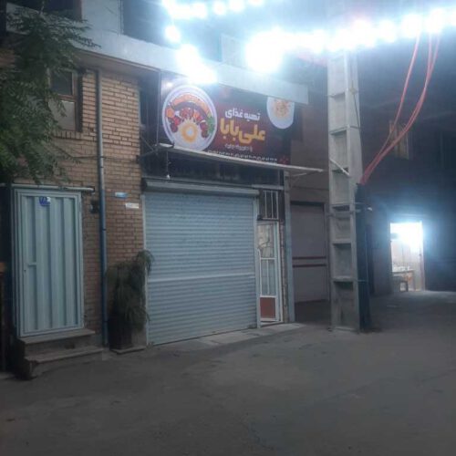 مقازه ملکیت تجاری فروشی
