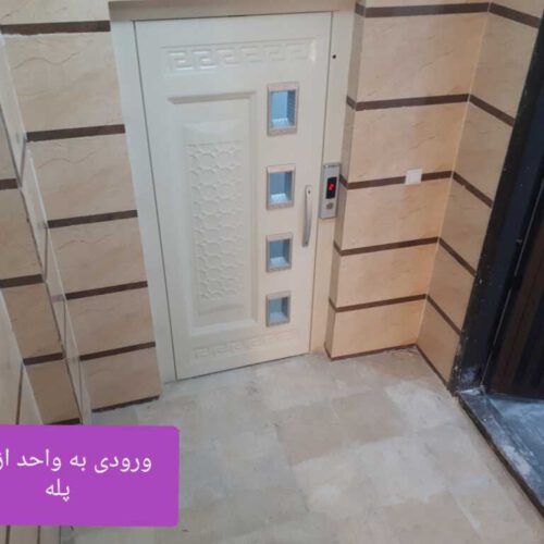 145 متری نوساز سه خوابه ، بلوار ارم ابتدای دوم شرقی
