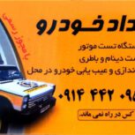 امدادخودرو مهاباد