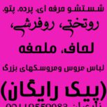 خانه شستشو کیوان