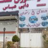 رهن و اجاره رستوران سنتی