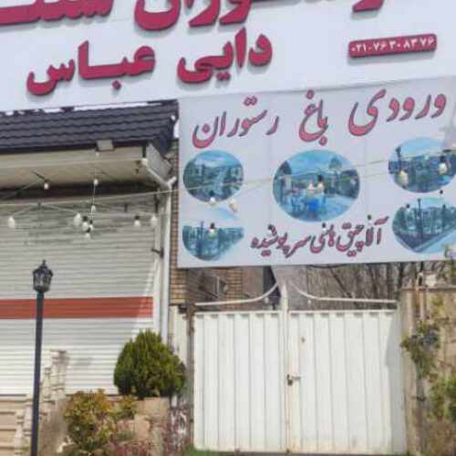 رهن و اجاره رستوران سنتی