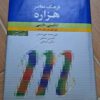 کتاب فرهنگ معاصر هزاره دو جلد در یک جلد