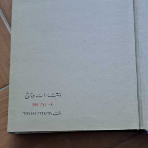 کتاب فرهنگ معاصر هزاره دو جلد در یک جلد