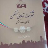فروش واحد 110 متری نوساز تهران