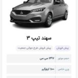 فروش دو عدد حواله خودروی سهند اتوماتیک
