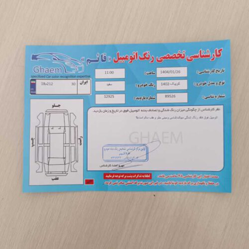 کوییک اس 85 گانه 402