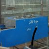 سورتینگ سایزینگ واکس ابدرمانی گرمادرمانی فرچه شستشو