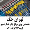 چاپ شماره سیم چاپ شماره کابل چاپ لیبل سیم