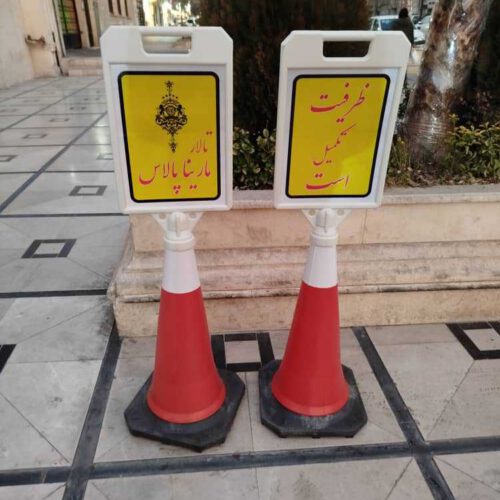 کله قندی ترافیکی مخروطی ترافیکی استوانه ترافیکی سرعت گیر