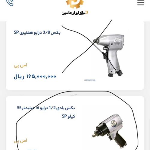 آچار بادی  ژاپن