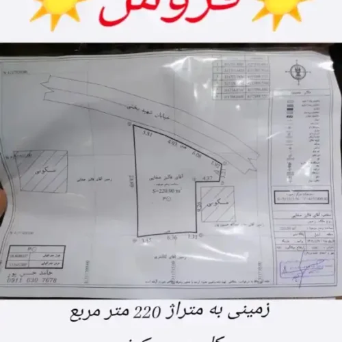 زمین ییلاقی شهرستان رضوانشهر متراژ 220 متر مربع