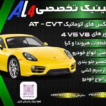 اتوکلینیک تخصصی AL4