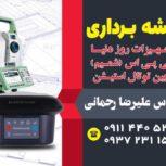 نقشه برداری و نقشه utm و سند