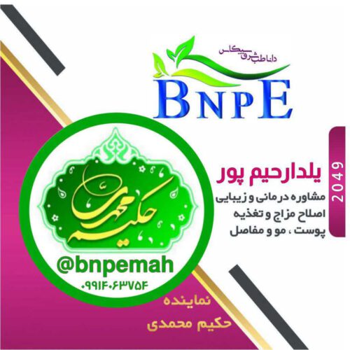 فروش محصولات پوست و مو وزیبایی وتقویتی