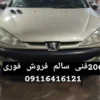 206تیپ2