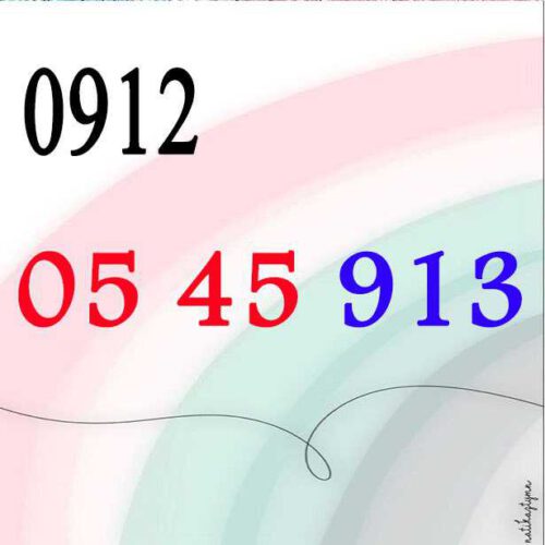 سیم کارت همراه اول 0912