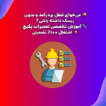 آموزش مهارت فنی پکیج و اسپلیت