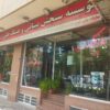موسسه سنجش بینایی و عینک زنده رود اصفهان خ شمس ابادی