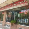 موسسه سنجش بینایی و عینک زنده رود اصفهان خ شمس ابادی