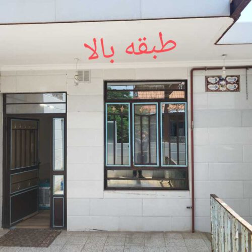 دو دستگاه منزل آپارتمانی باورودی واشتراک مجزا کرامت 6