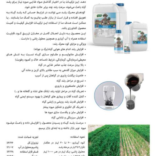 کود 1 لیتری محرک رشد