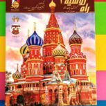 تدریس آنلاین خصوصی  زبان روسی مخصوص پادفک