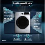 لباسشویی پاکشوما مدل BWF 40118 iWT ظرفیت 9/5 کیلو
